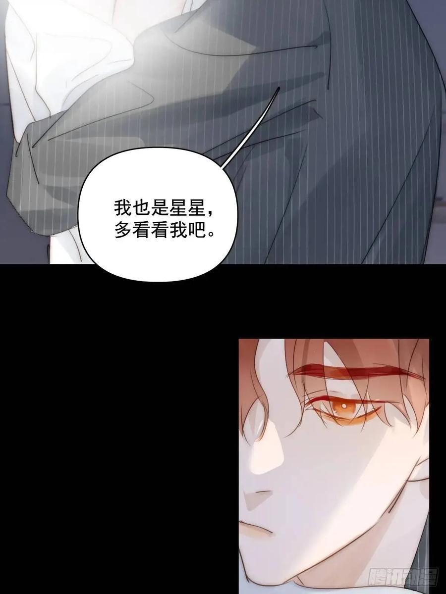 《繁星告诉我》番外——星垂平野（3） 第26页