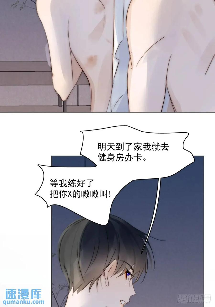 《繁星告诉我》番外——星垂平野（3） 第45页