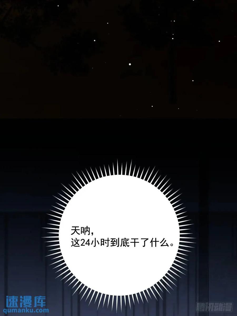 《繁星告诉我》番外——星垂平野（3） 第33页