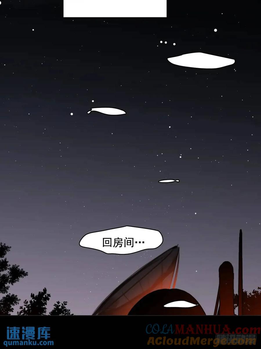 《繁星告诉我》番外——星垂平野（3） 第28页