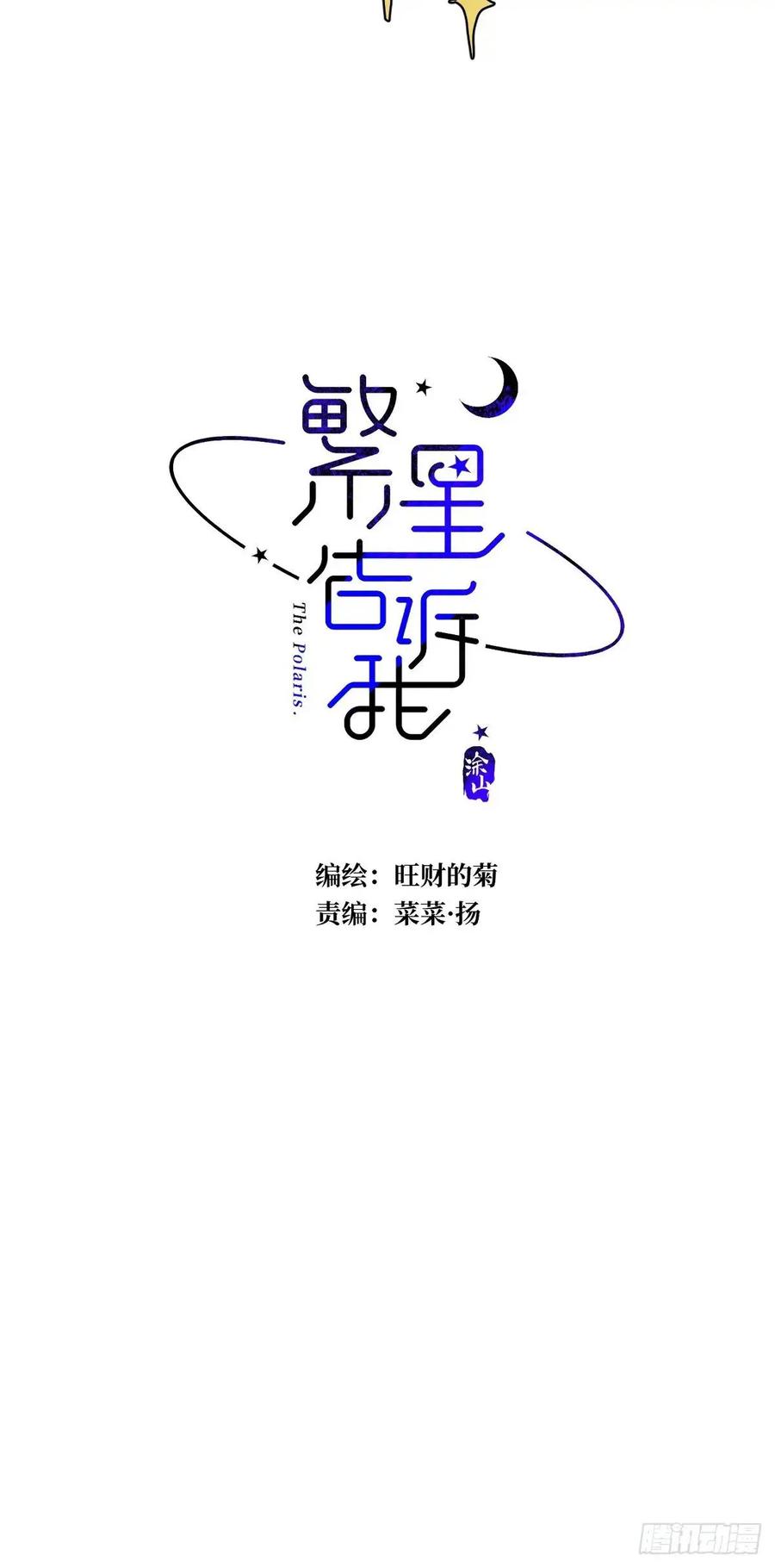 《繁星告诉我》番外——星垂平野（3） 第12页