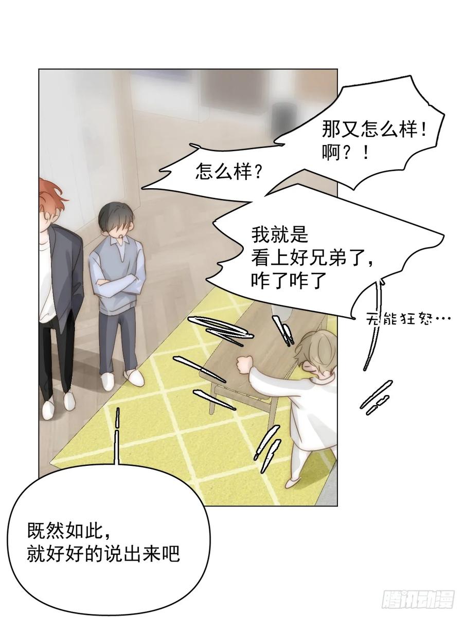 《繁星告诉我》番外——星垂平野（4） 第60页
