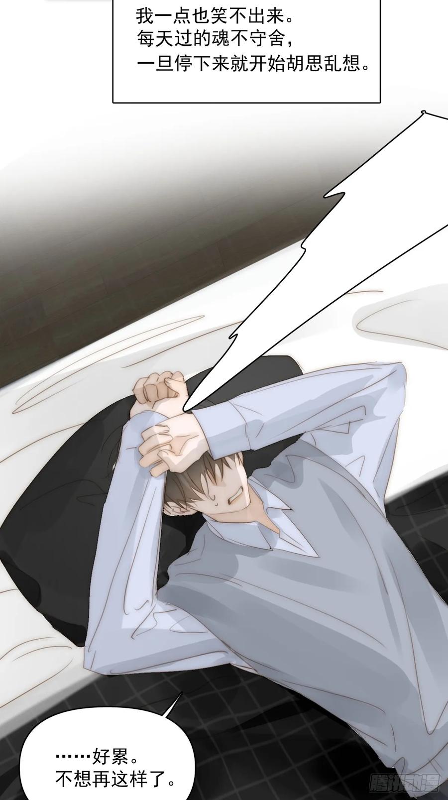 《繁星告诉我》番外——星垂平野（4） 第27页