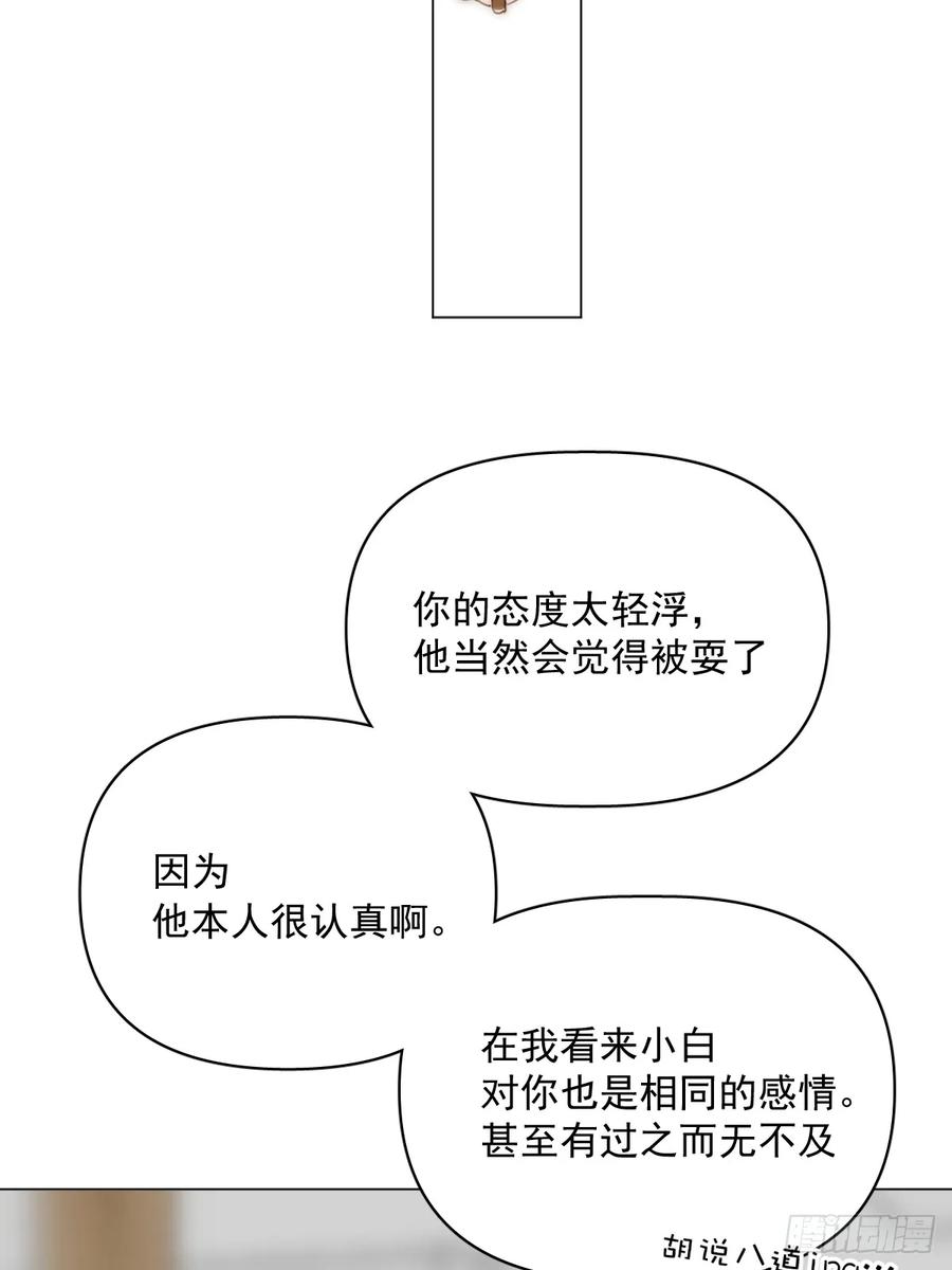 《繁星告诉我》番外——星垂平野（4） 第64页