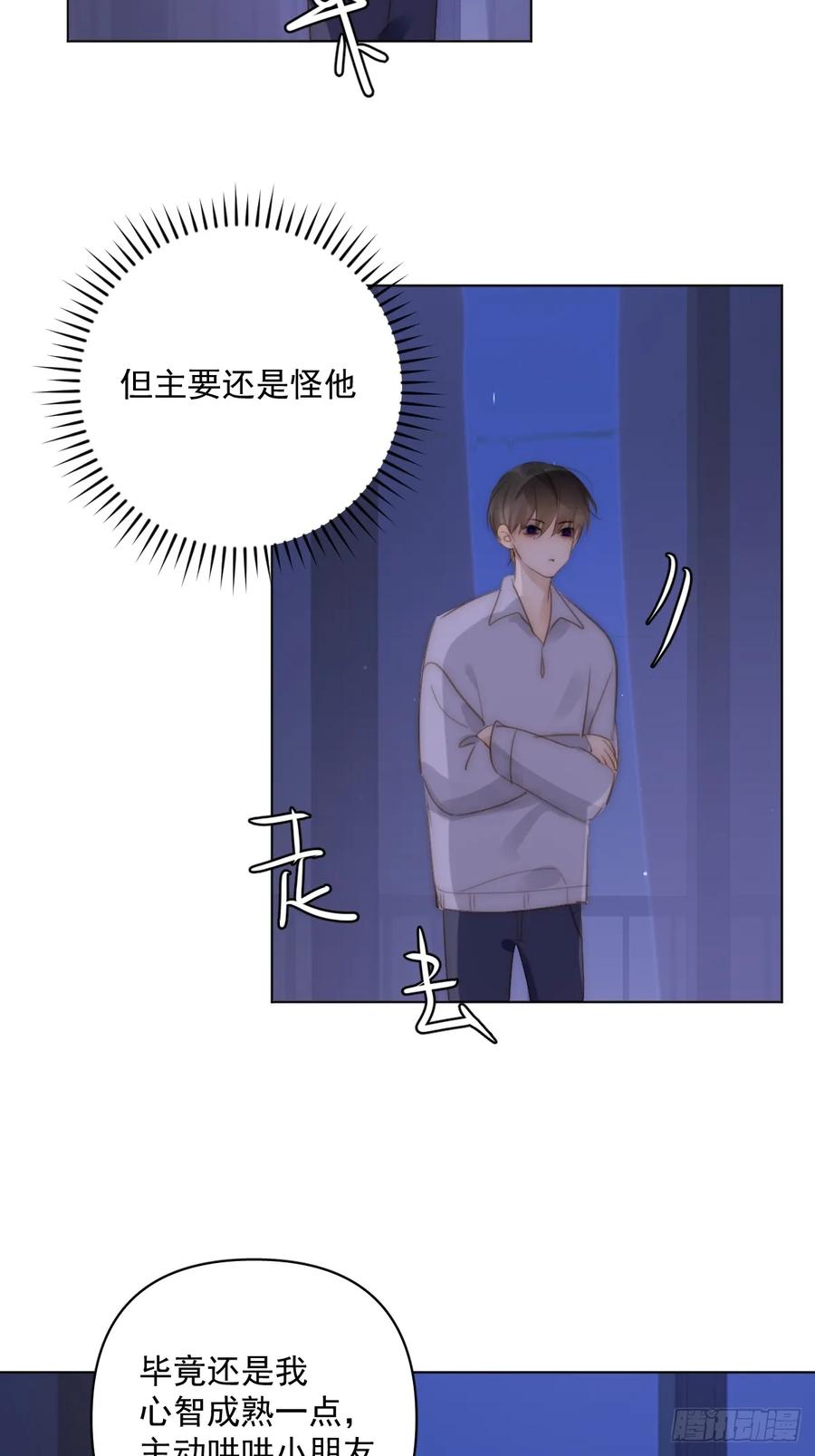 《繁星告诉我》番外——星垂平野（4） 第18页