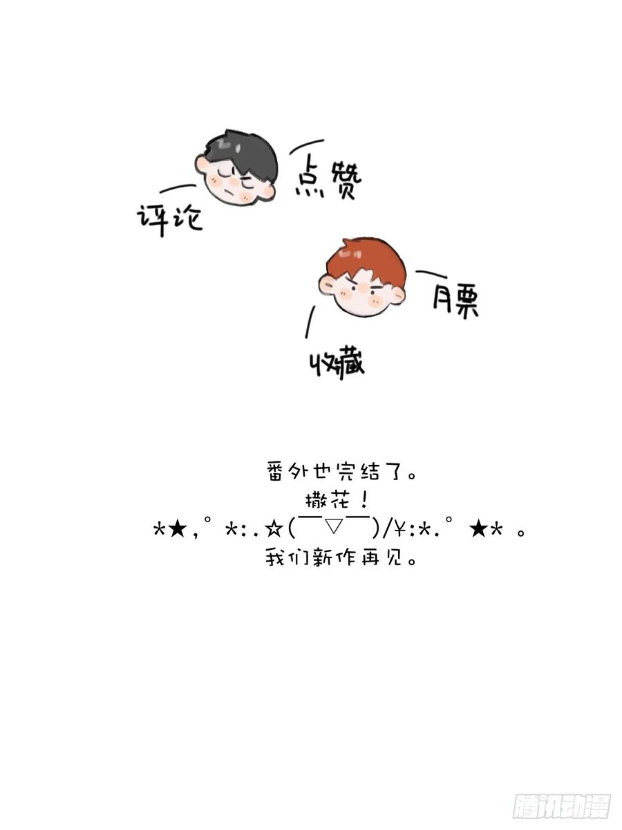 《繁星告诉我》番外——星垂平野（4） 第114页