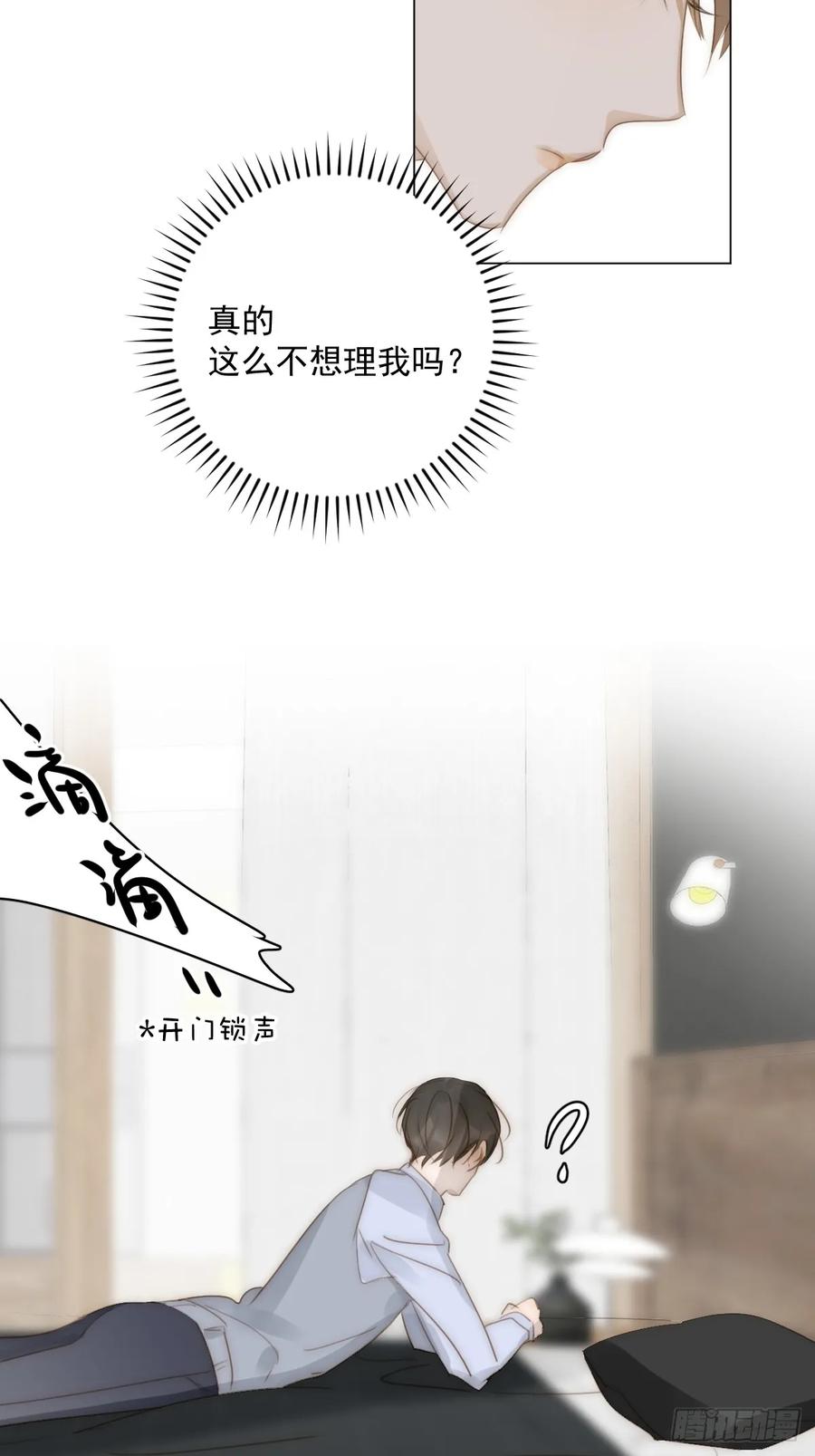 《繁星告诉我》番外——星垂平野（4） 第30页