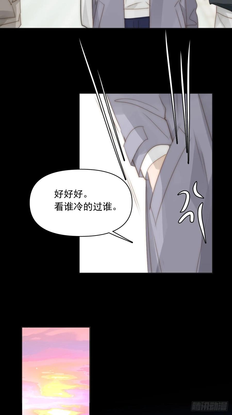 《繁星告诉我》番外——星垂平野（4） 第14页