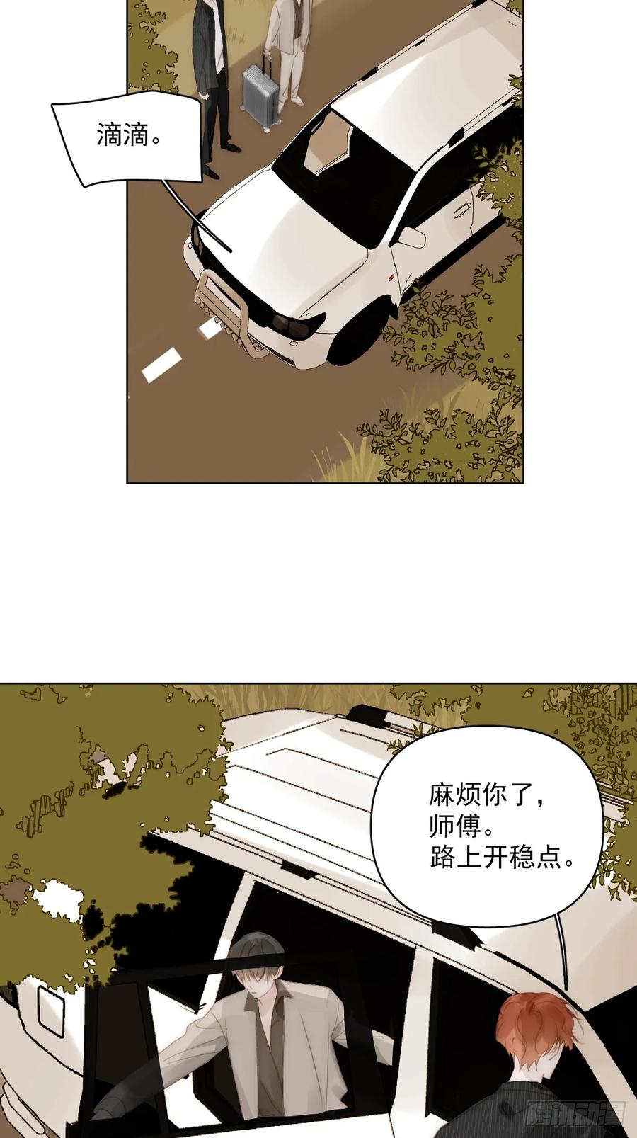 《繁星告诉我》番外——星垂平野（4） 第3页