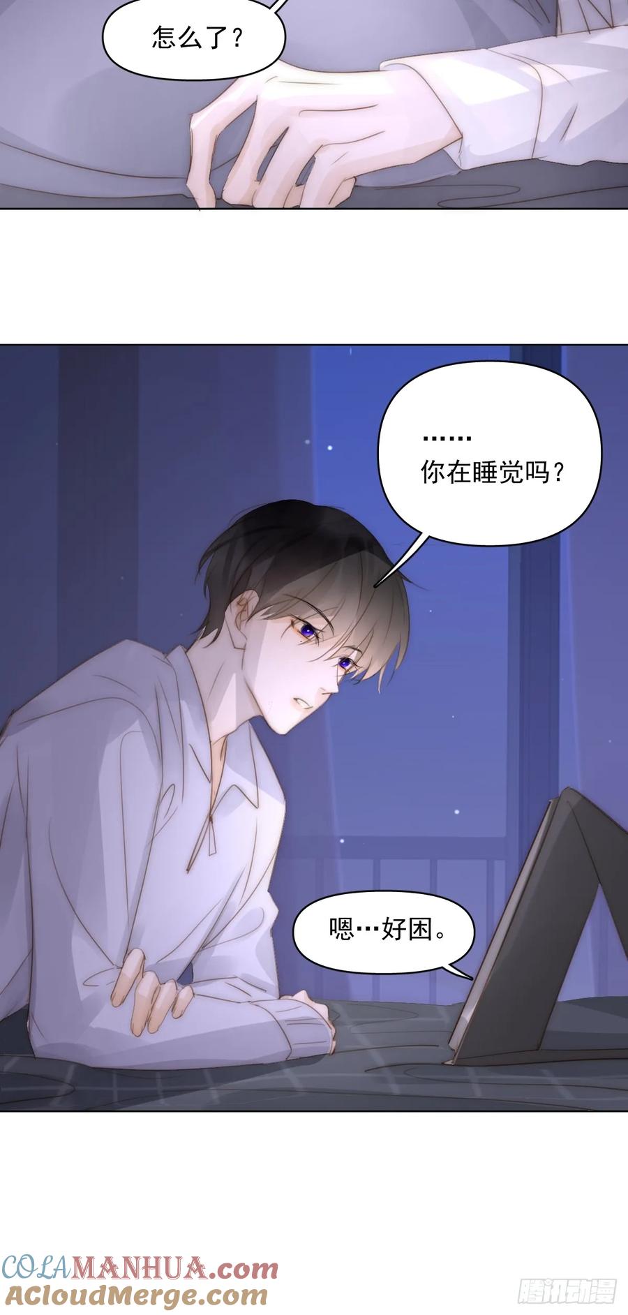 《繁星告诉我》番外——星垂平野（4） 第21页