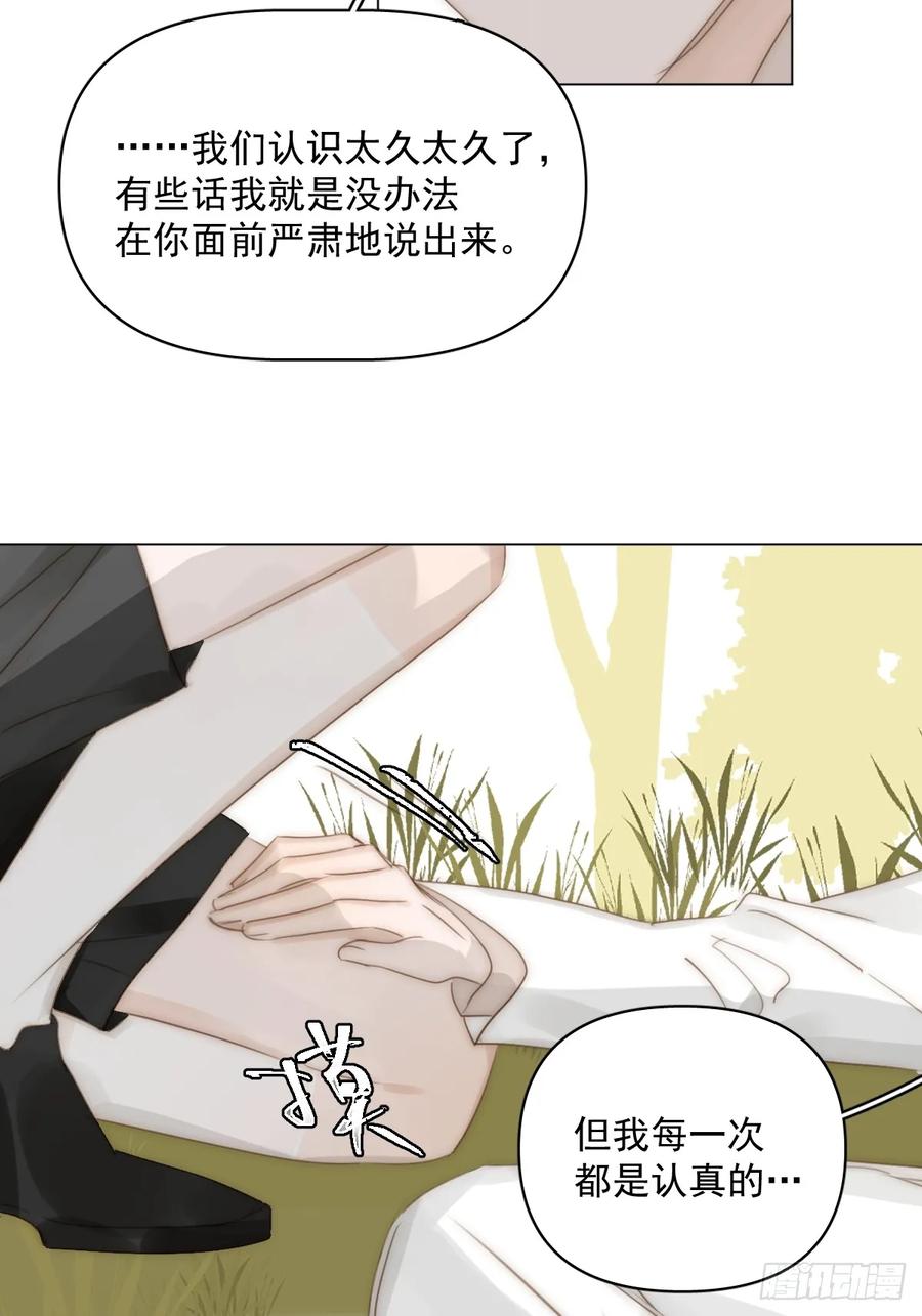 《繁星告诉我》番外——星垂平野（4） 第86页