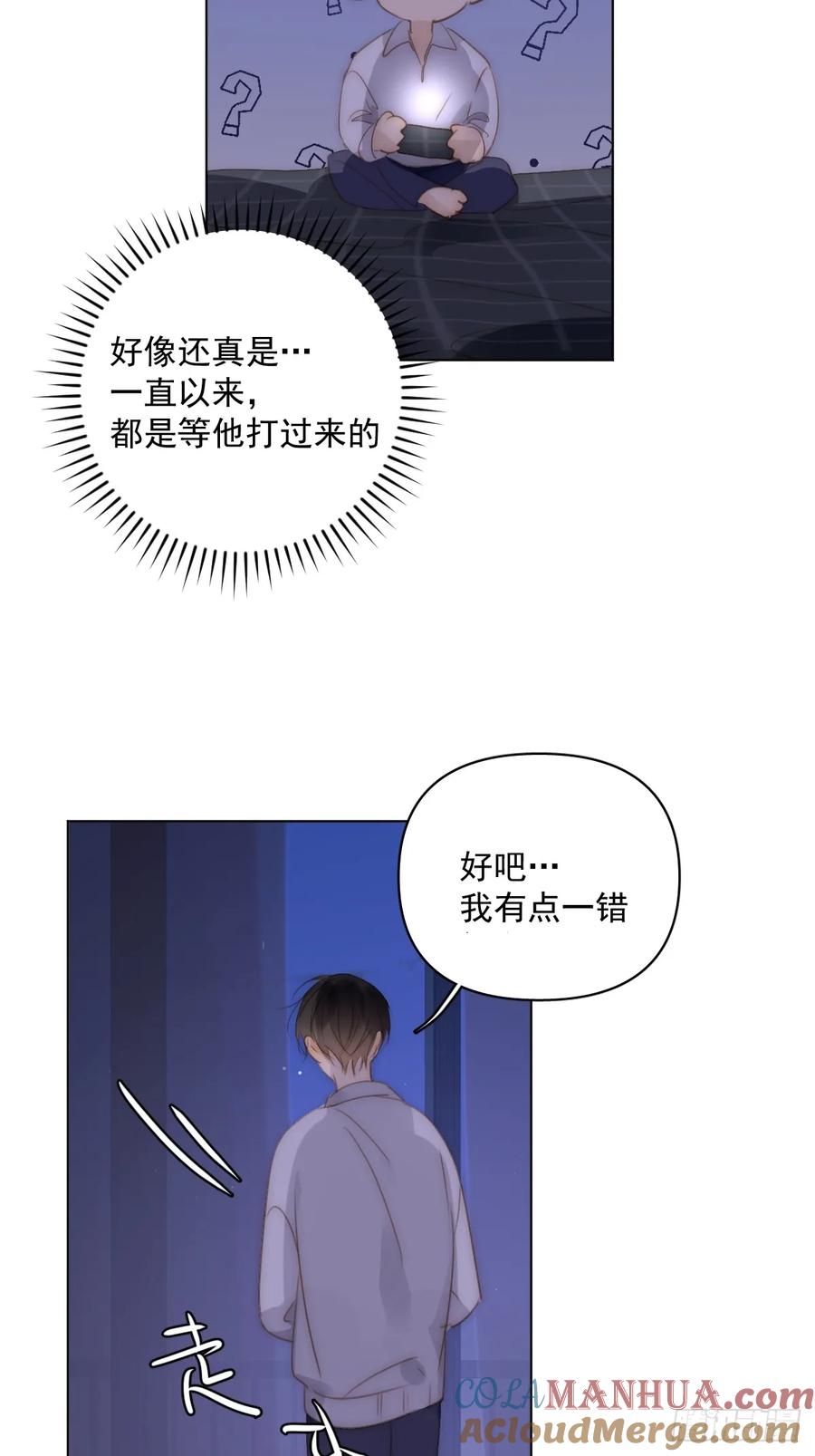 《繁星告诉我》番外——星垂平野（4） 第17页