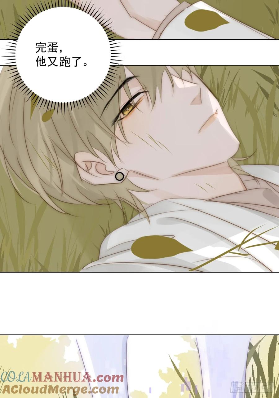 《繁星告诉我》番外——星垂平野（4） 第81页