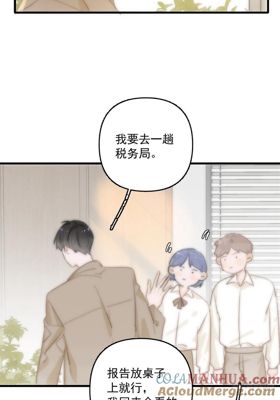 《繁星告诉我》第10话 我服了你！ 第46页