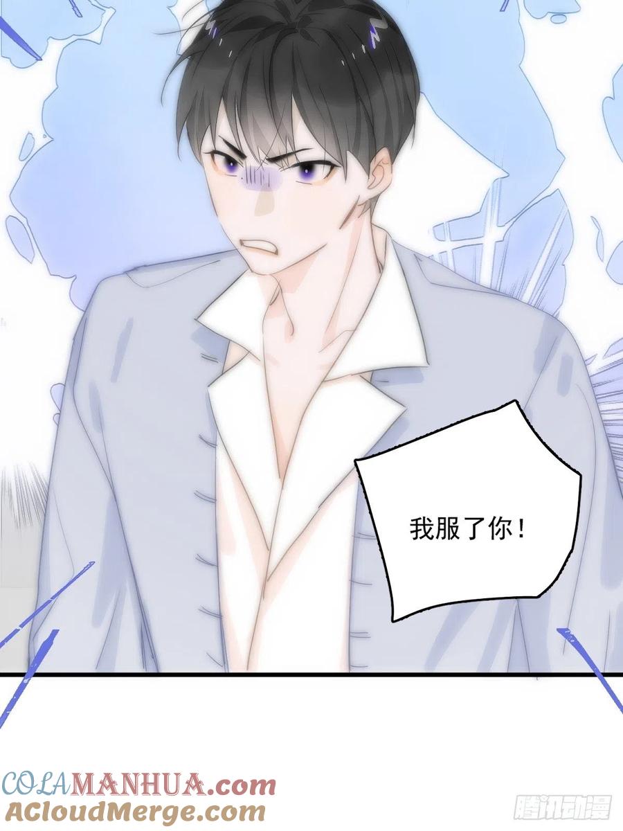 《繁星告诉我》第10话 我服了你！ 第19页