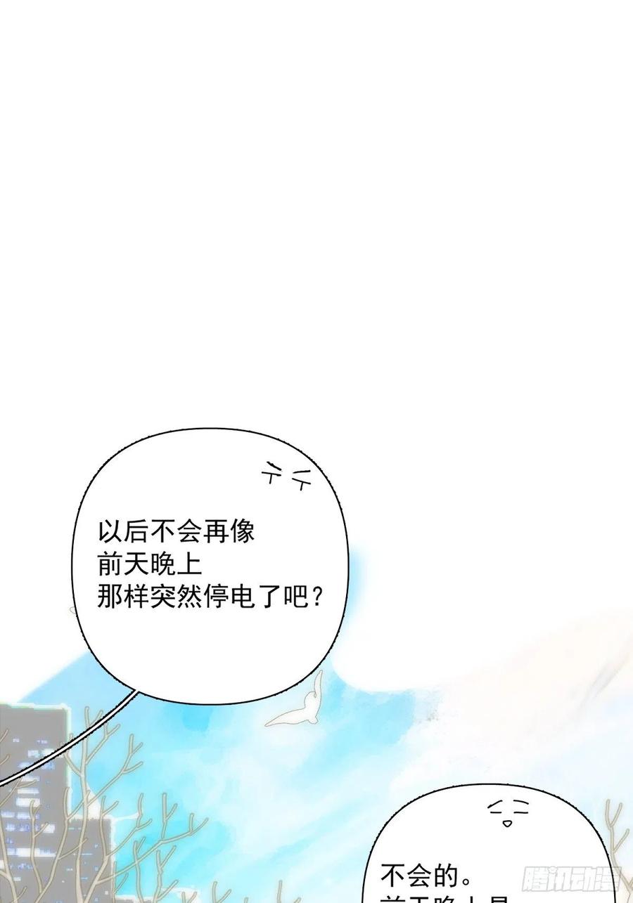 《繁星告诉我》第10话 我服了你！ 第2页