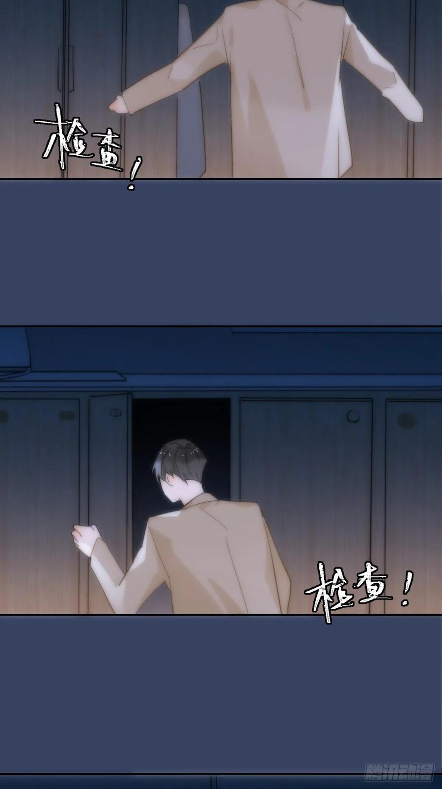 《繁星告诉我》第11话 摆脱 第20页