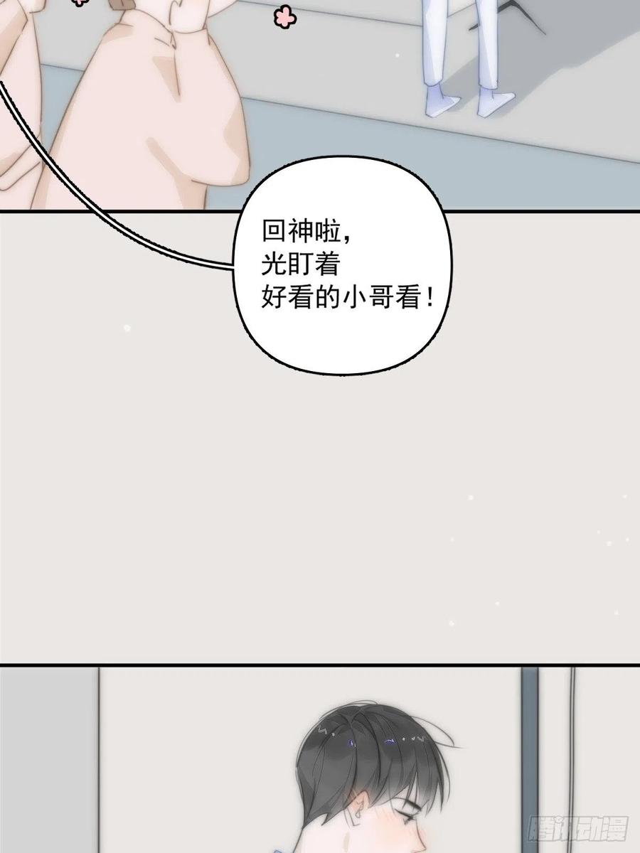 《繁星告诉我》第11话 摆脱 第47页