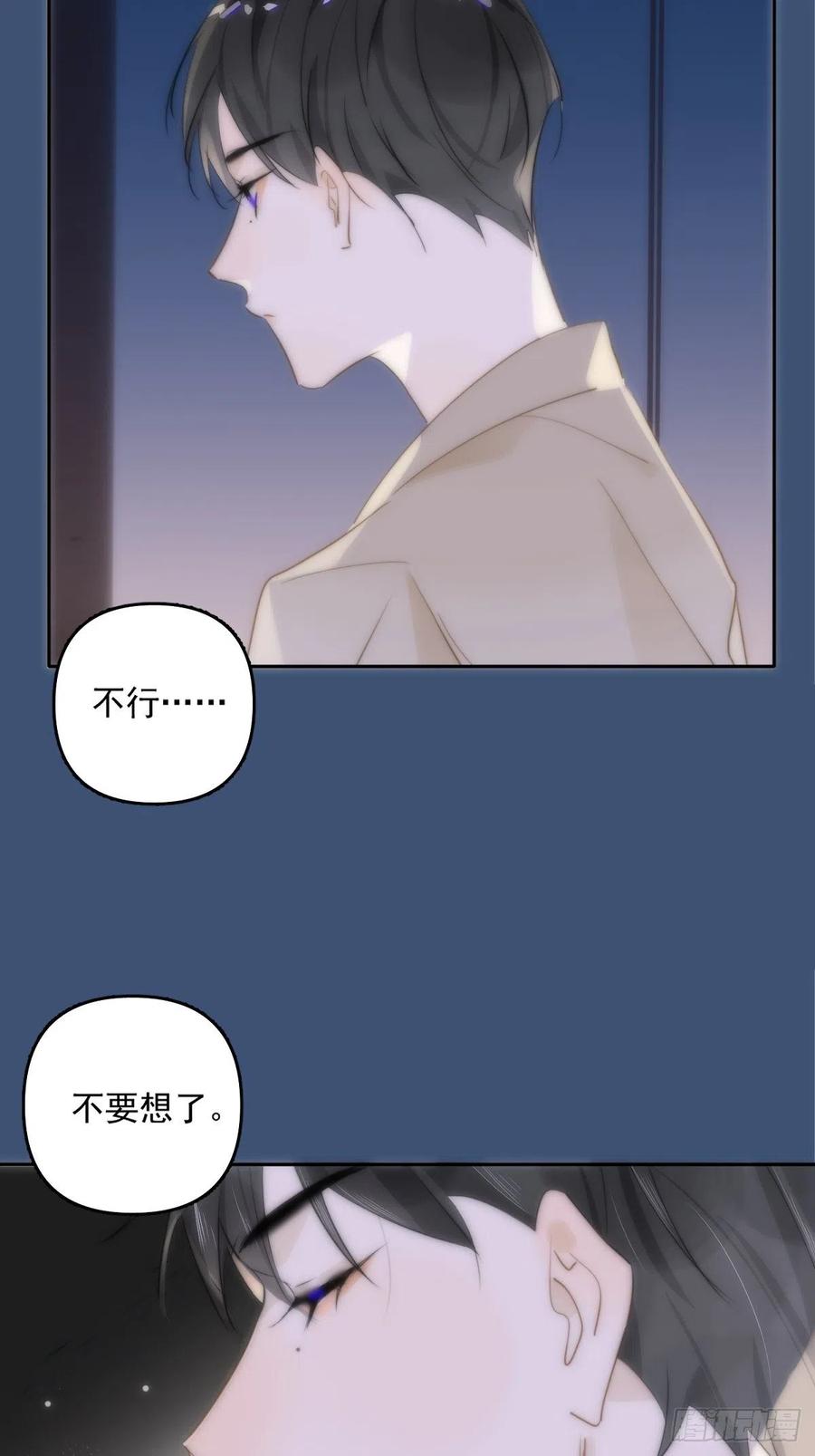 《繁星告诉我》第11话 摆脱 第26页