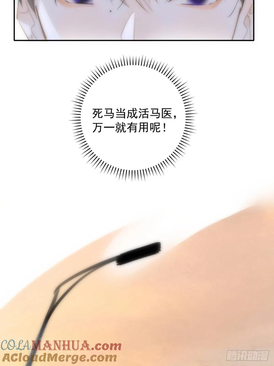 《繁星告诉我》第11话 摆脱 第13页