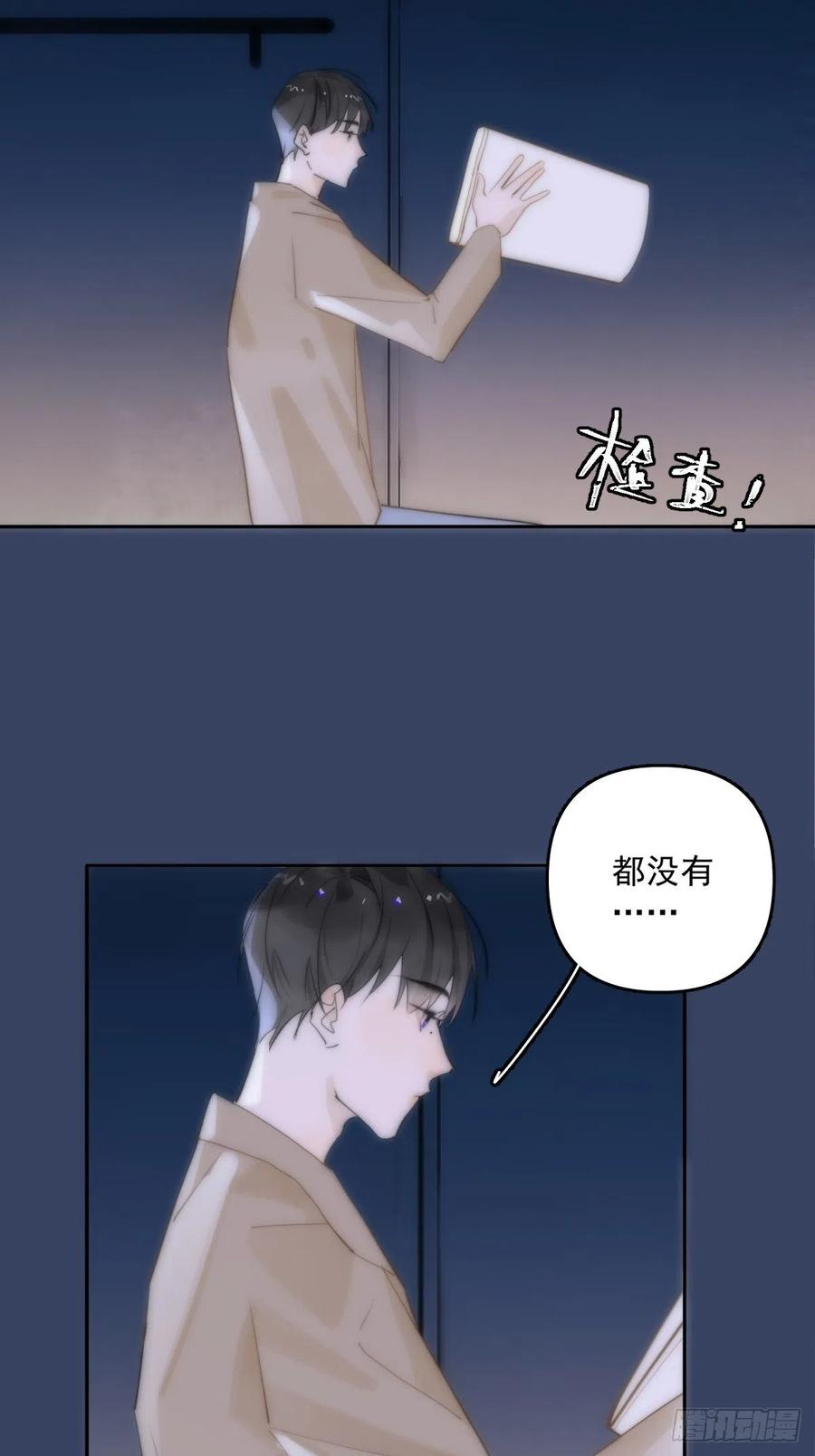 《繁星告诉我》第11话 摆脱 第21页