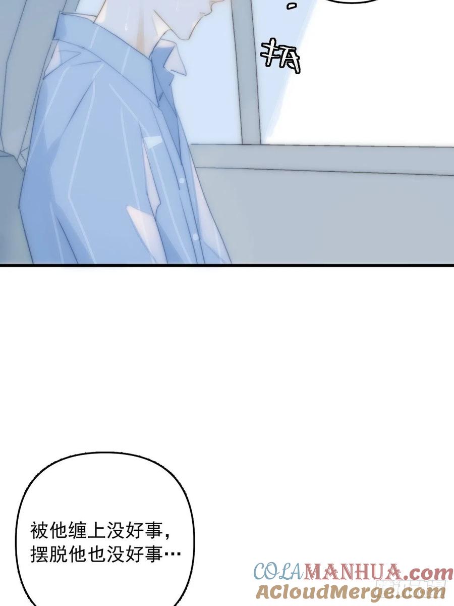 《繁星告诉我》第11话 摆脱 第40页