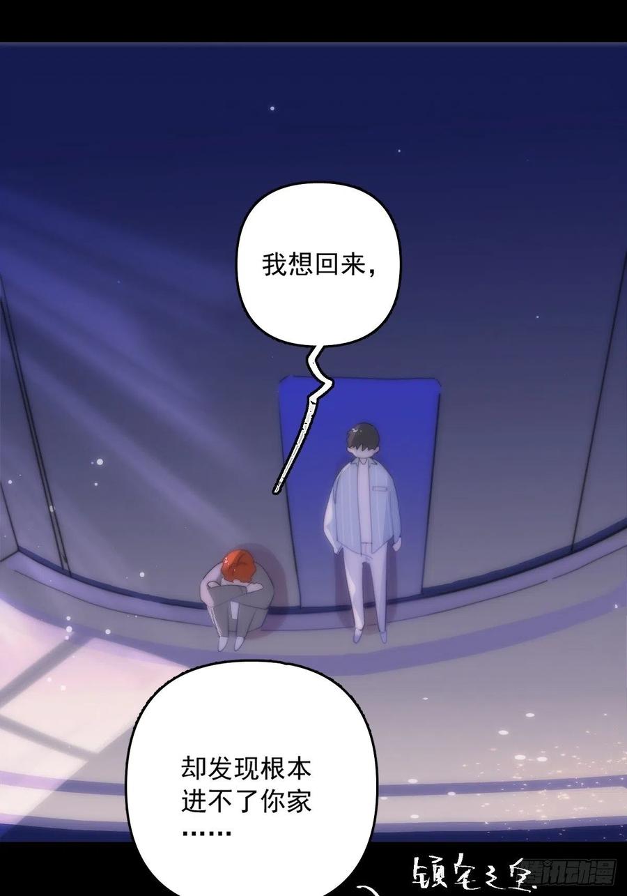 《繁星告诉我》第11话 摆脱 第69页