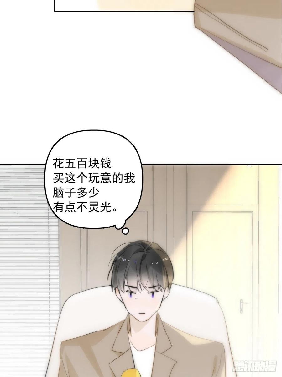 《繁星告诉我》第11话 摆脱 第3页