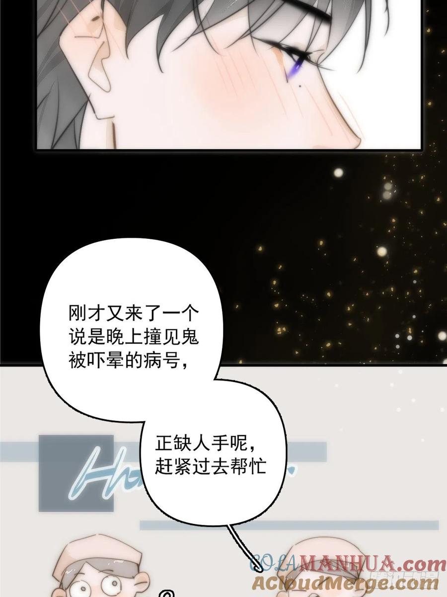 《繁星告诉我》第11话 摆脱 第49页