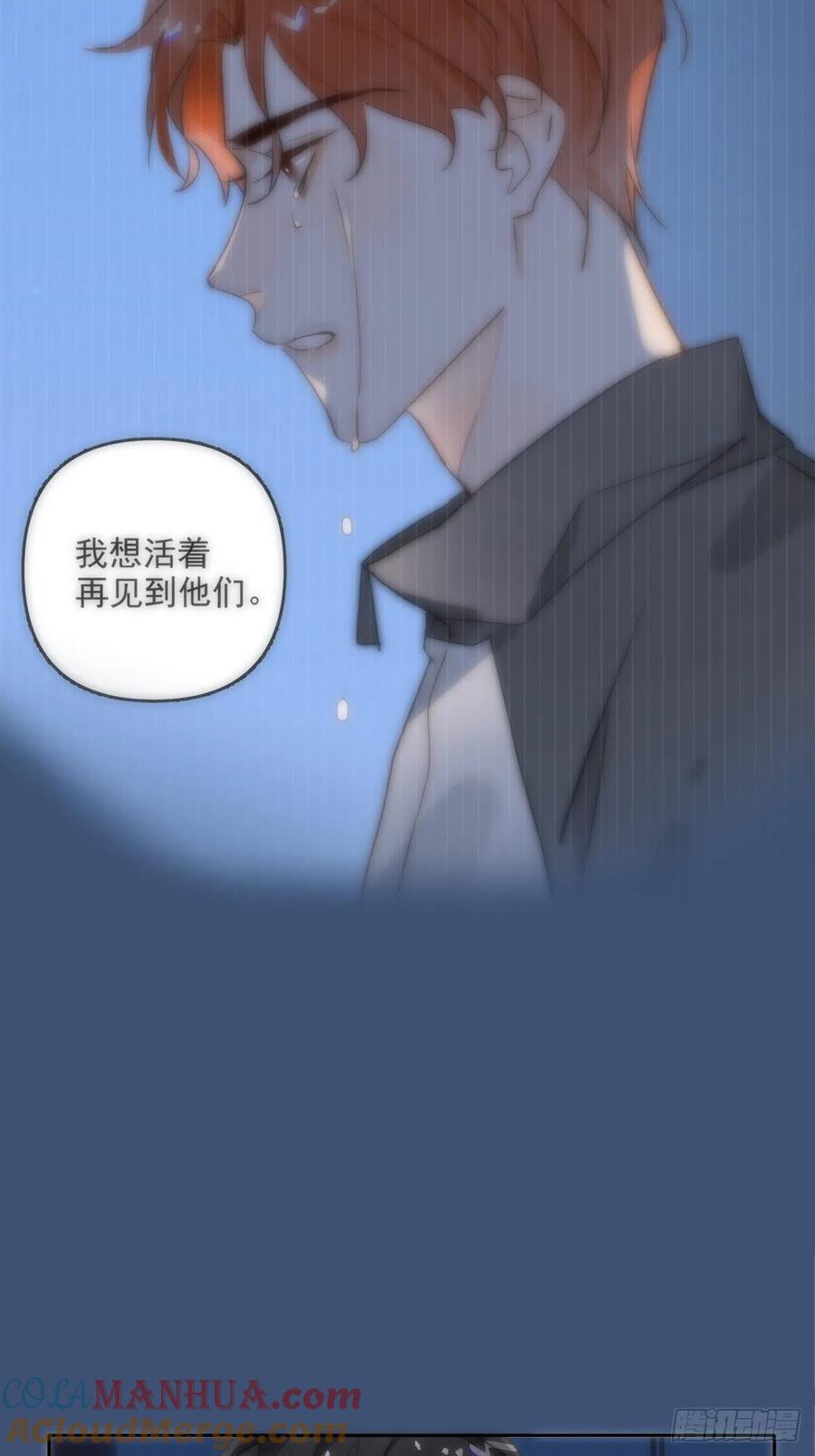《繁星告诉我》第11话 摆脱 第25页
