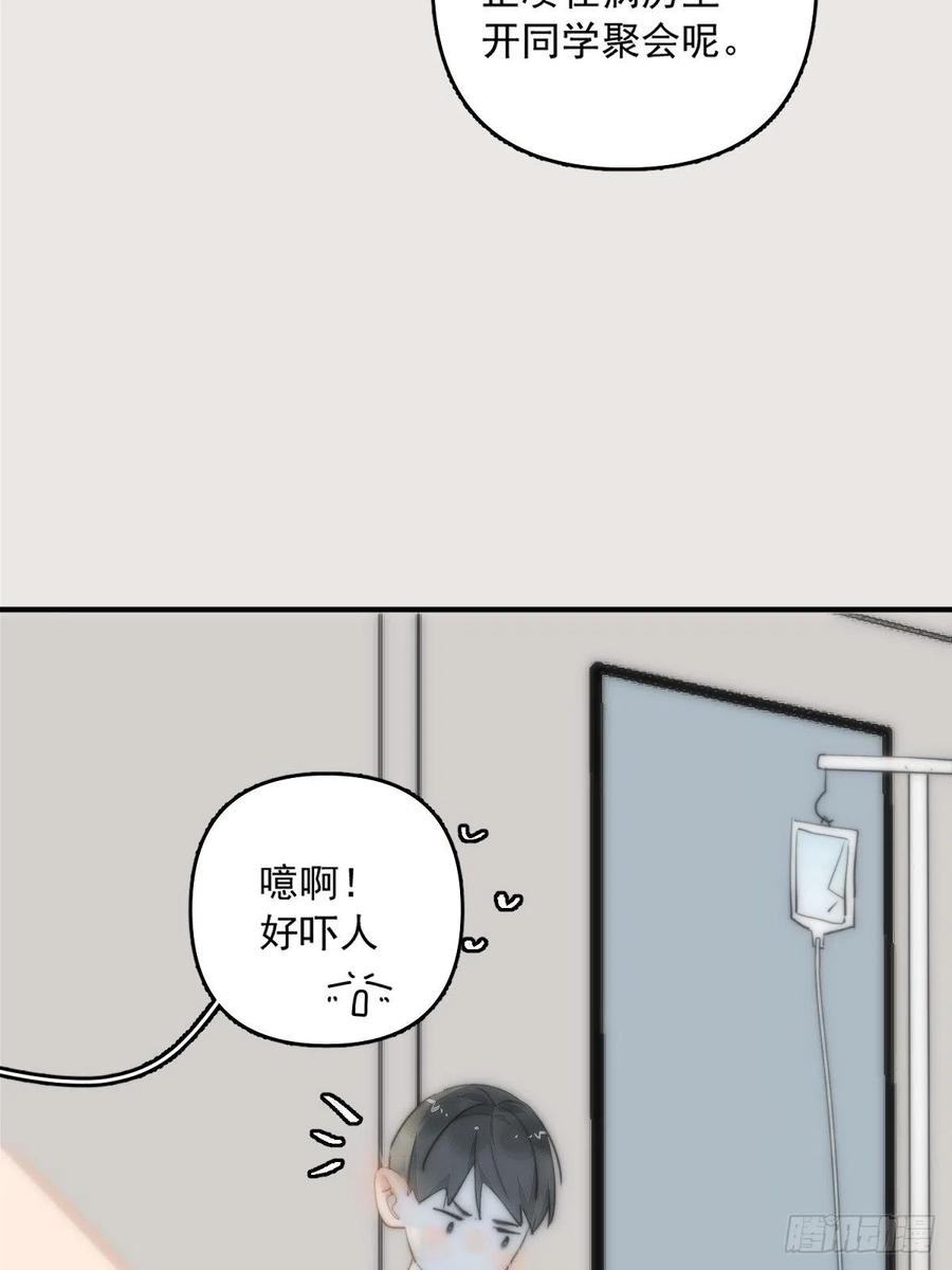 《繁星告诉我》第11话 摆脱 第53页