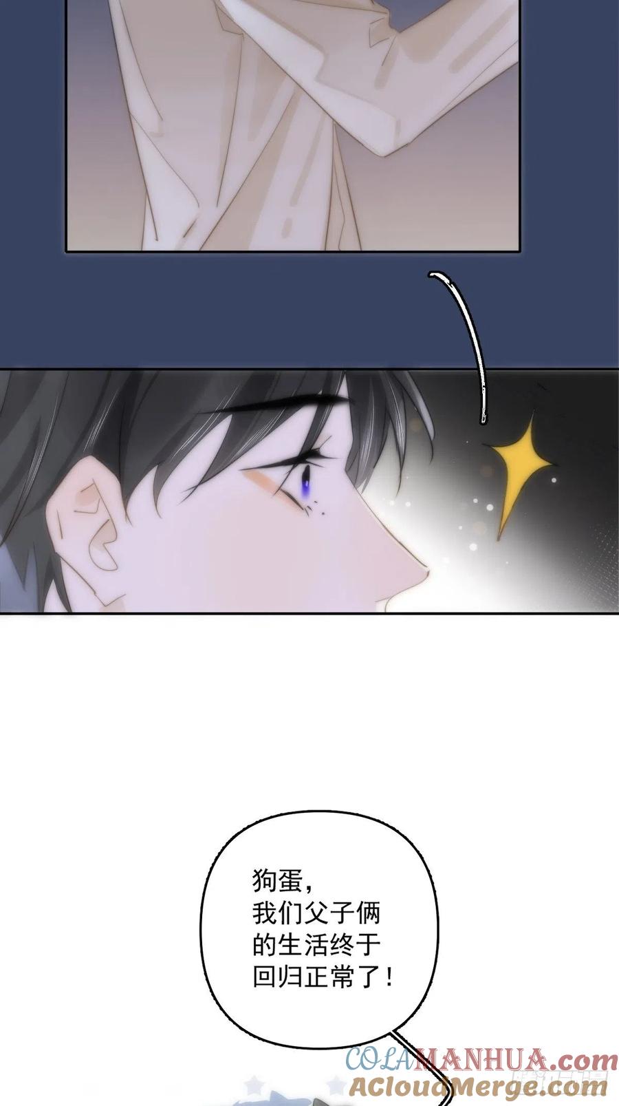 《繁星告诉我》第11话 摆脱 第22页