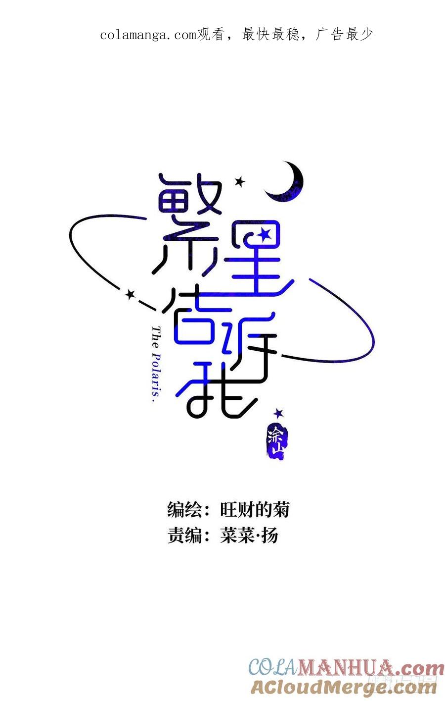 《繁星告诉我》第11话 摆脱 第1页