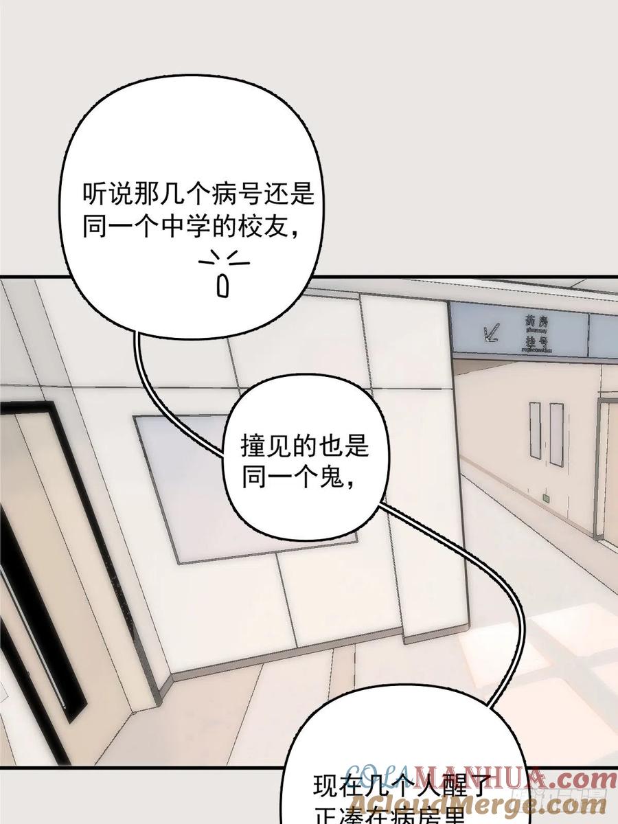 《繁星告诉我》第11话 摆脱 第52页