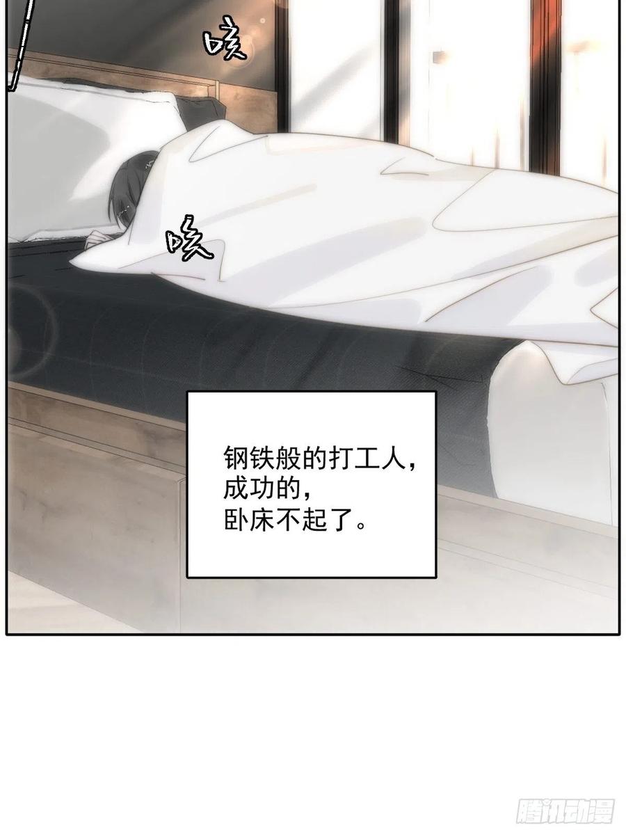 《繁星告诉我》第11话 摆脱 第30页