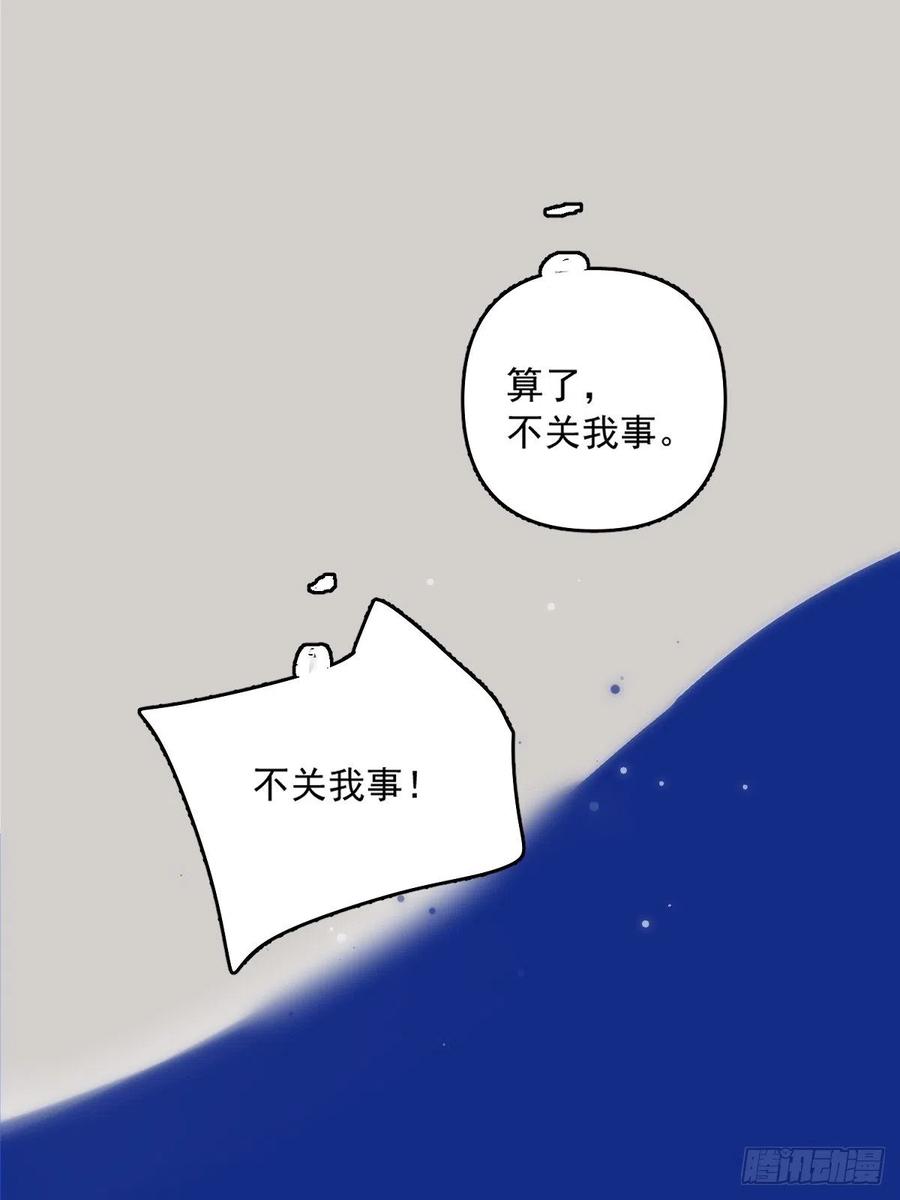 《繁星告诉我》第11话 摆脱 第56页