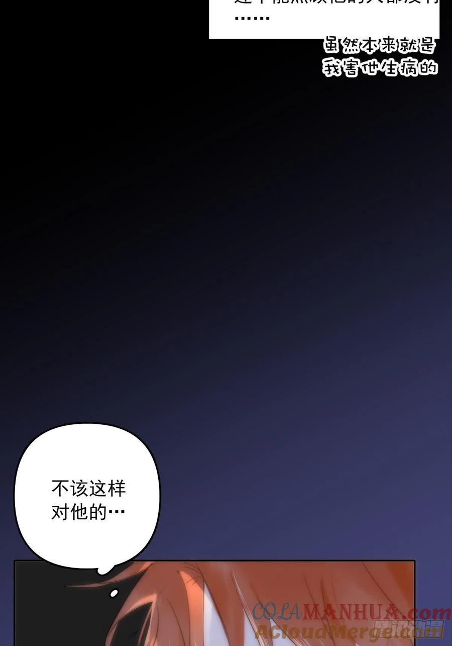 《繁星告诉我》第12话 愧疚 第49页