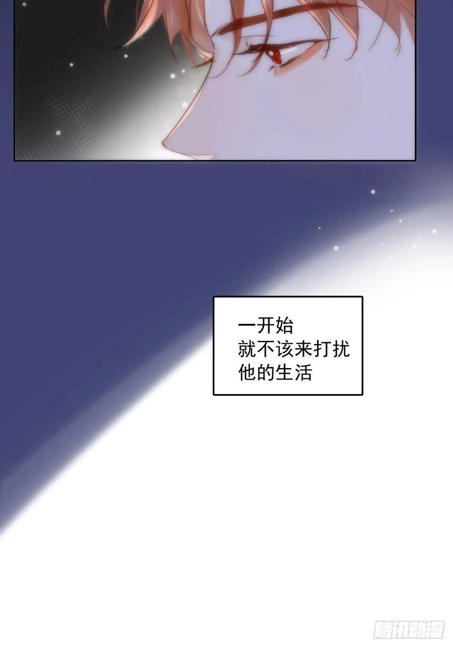 《繁星告诉我》第12话 愧疚 第50页