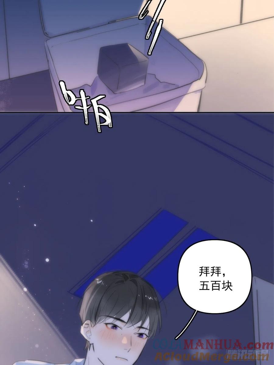 《繁星告诉我》第12话 愧疚 第7页