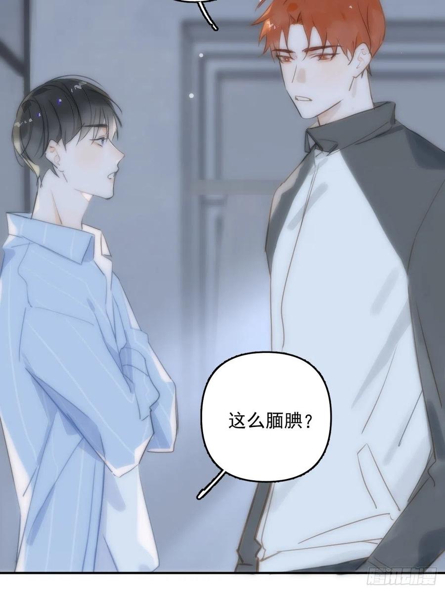 《繁星告诉我》第13话 先叫声“哥”听听吧 第17页