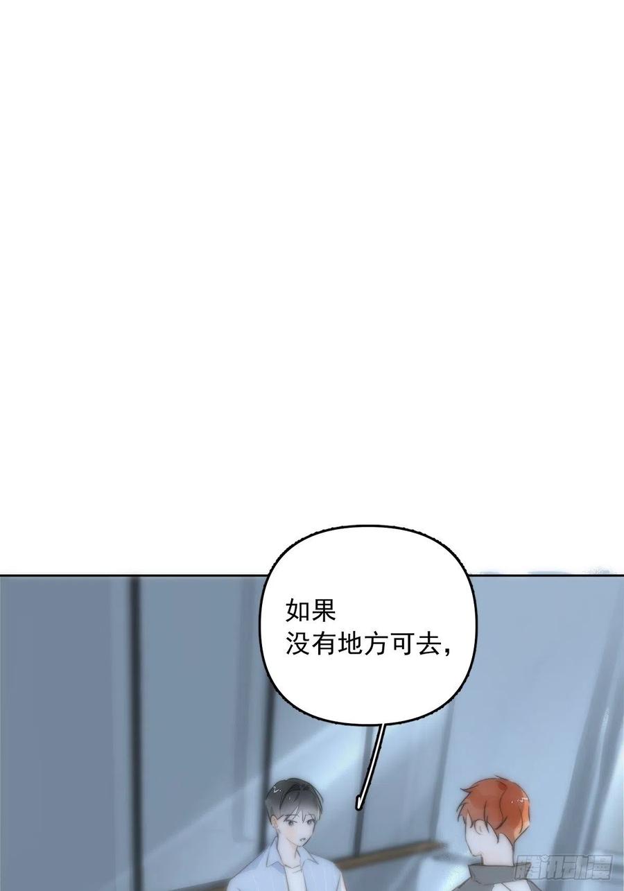 《繁星告诉我》第13话 先叫声“哥”听听吧 第26页