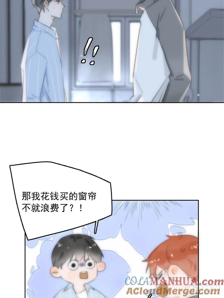 《繁星告诉我》第13话 先叫声“哥”听听吧 第21页