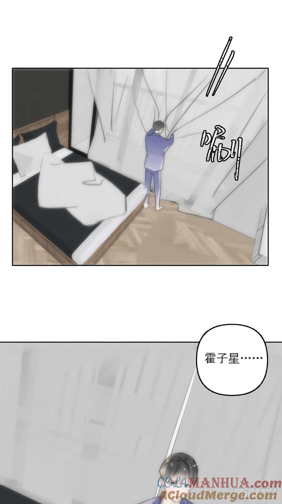 《繁星告诉我》第13话 先叫声“哥”听听吧 第3页