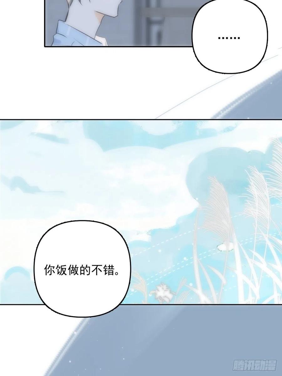 《繁星告诉我》第13话 先叫声“哥”听听吧 第23页