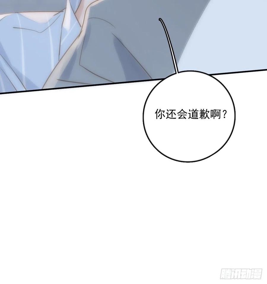 《繁星告诉我》第13话 先叫声“哥”听听吧 第37页