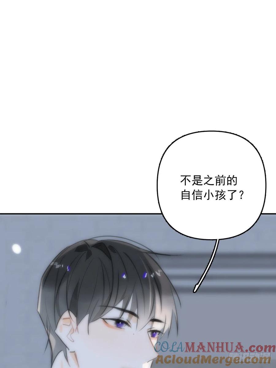 《繁星告诉我》第13话 先叫声“哥”听听吧 第18页