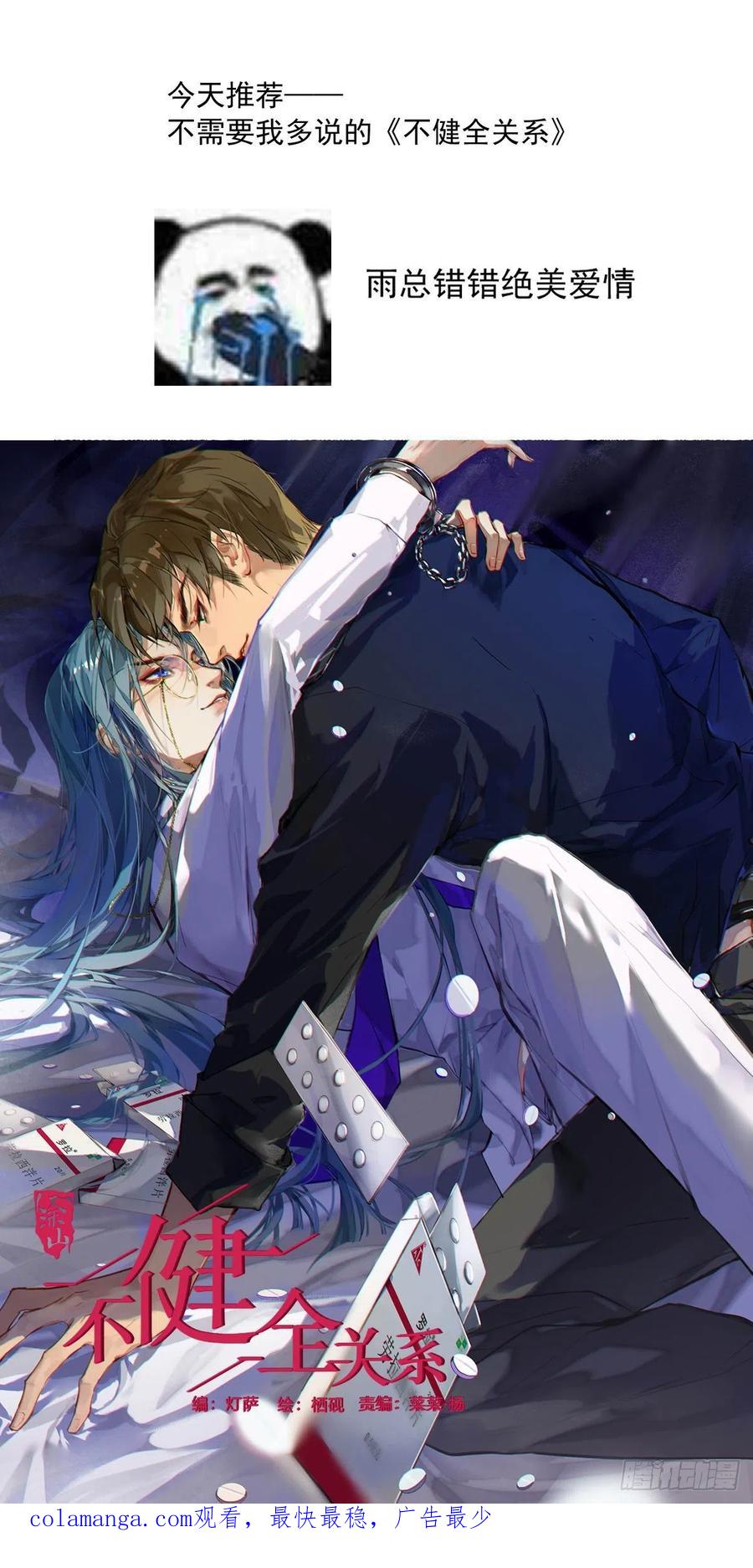 《繁星告诉我》第13话 先叫声“哥”听听吧 第50页