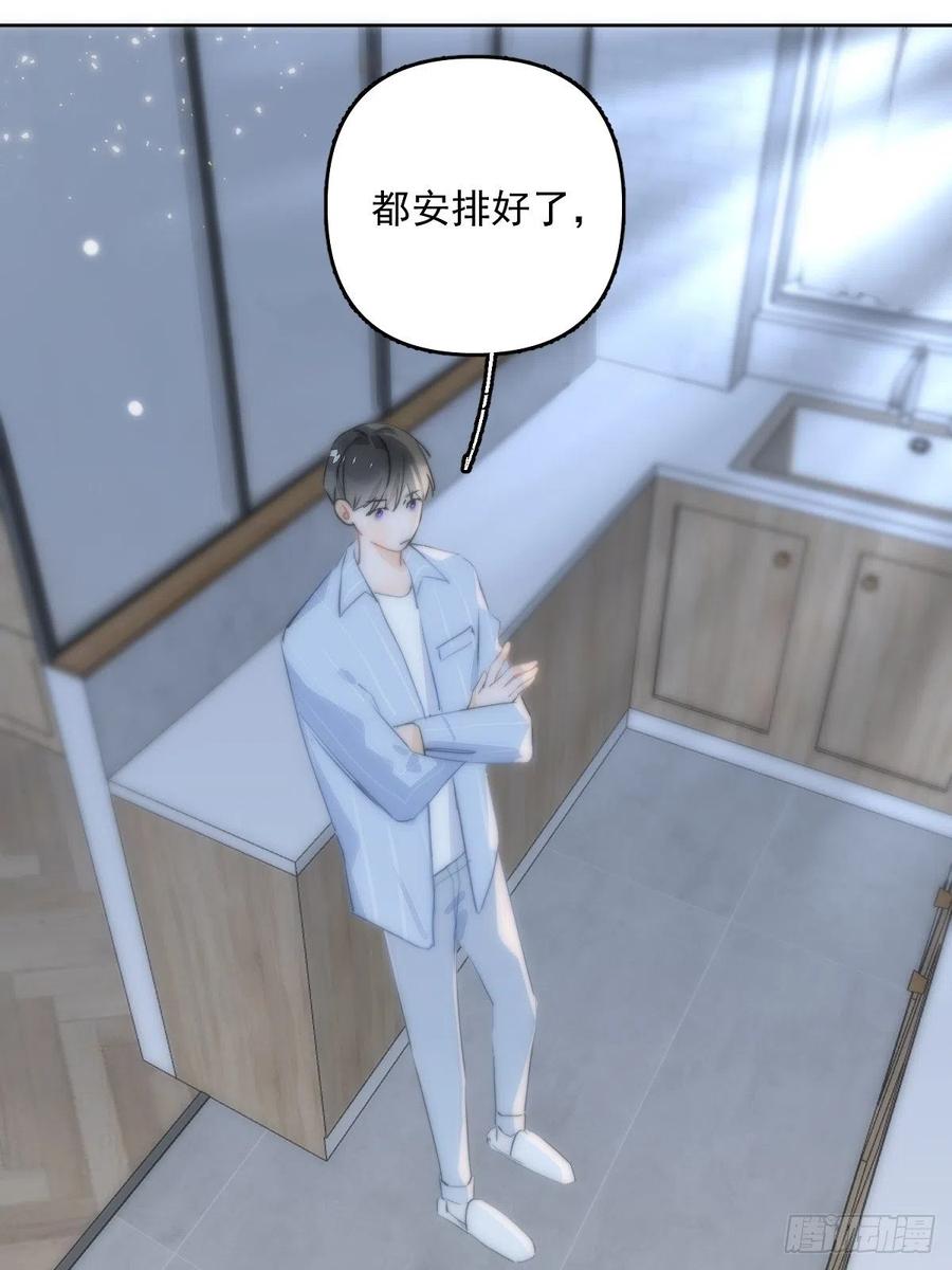 《繁星告诉我》第13话 先叫声“哥”听听吧 第13页