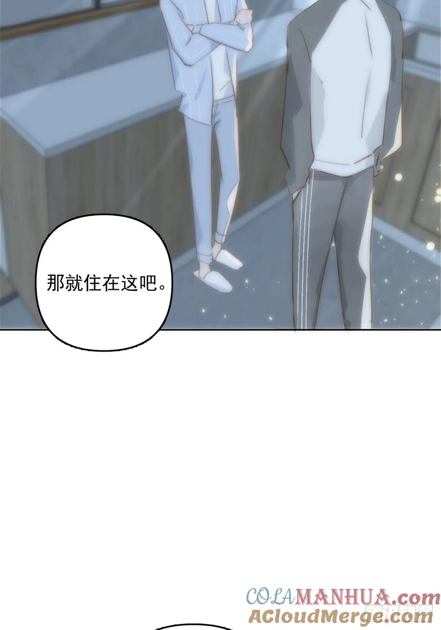 《繁星告诉我》第13话 先叫声“哥”听听吧 第27页