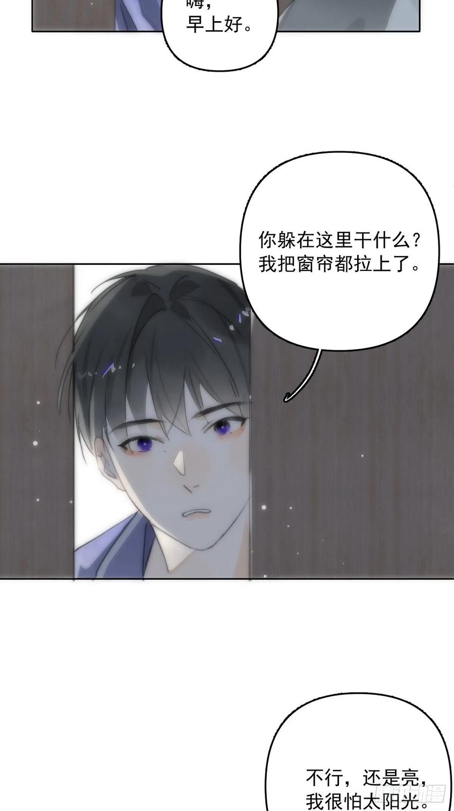 《繁星告诉我》第13话 先叫声“哥”听听吧 第7页